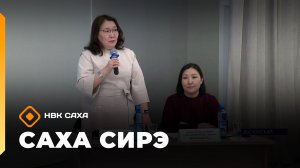 «Саха сирэ» информационнай биэрии. Олунньу 12 күнэ 18:00