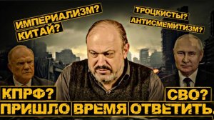 АЛЕКСАНДР КОЛПАКИДИ: империализм СВО и Китая, КПРФ, РРП и левое движение