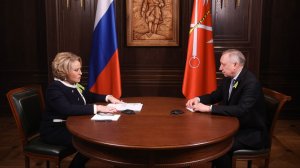 Председатель Совета Федерации Валентина Матвиенко провела встречу с губернатором Санкт‑Петербурга
