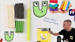Лепим буквы из пластилина: буква U | Для детей 3 лет и 5-6 лет