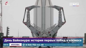 День Байконура: история первых побед в космосе