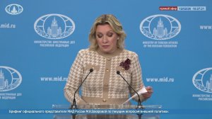 🔴 #ПрямойЭфир: Брифинг М.В.Захаровой по текущим вопросам внешней политики