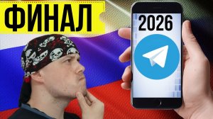 Что будет с Telegram: финальное замедление