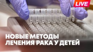 Как лечат онкологию у детей в Узбекистане: новые методы и выявление на раннее стадии