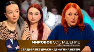 Мировое соглашение. Эфир от 22 июля 2025 года