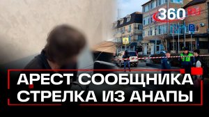 Задержан подстрекатель стрелка из техникума в Анапе