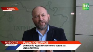 «Кара Урман — Чёрный лес»: история подвига на большом экране