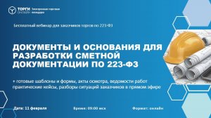 Документы и основания для разработки сметной документации в 2026 году