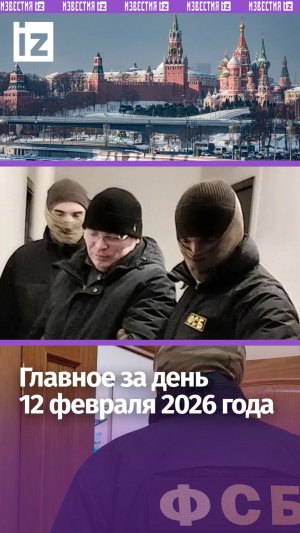 Замгубернатора задержали за взятку / Кремль: Европа разделилась на два лагеря / ДАЙДЖЕСТ IZ