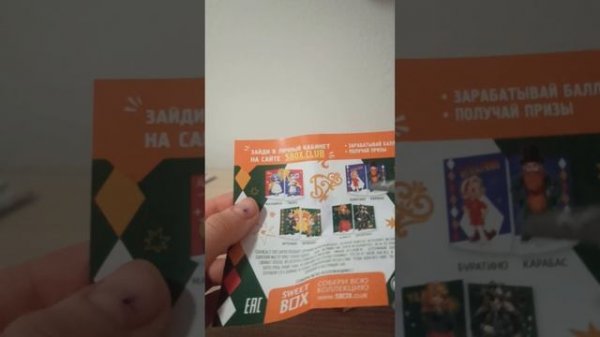 распаковка sweet box  2 часть