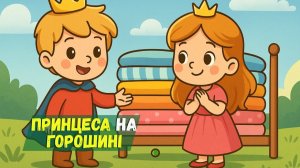 Сказки перед сном | Принцесса на горошине Сказка | Сказка мультик перед сном для малышей