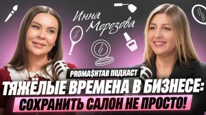 Индустрия красоты сегодня: вызовы, бешеная конкуренция и управление салоном