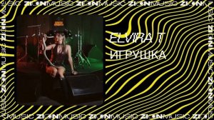 Elvira T — Игрушка