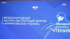 Слуцкий открыл первые "Жириновские чтения"