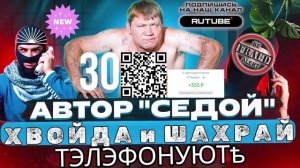 ФРОД РУЛЕТКА 30. СЕРГЕЙ СЕДОЙ