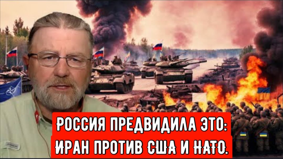 Россия предвидит это: Иран против США и НАТО. Эта война не ограничится региональными рамками! смотреть онлайн