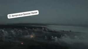 Запорожское направление
Орехов — адский удар наших РСЗО по нацисту — несколько  пакетов зашло.