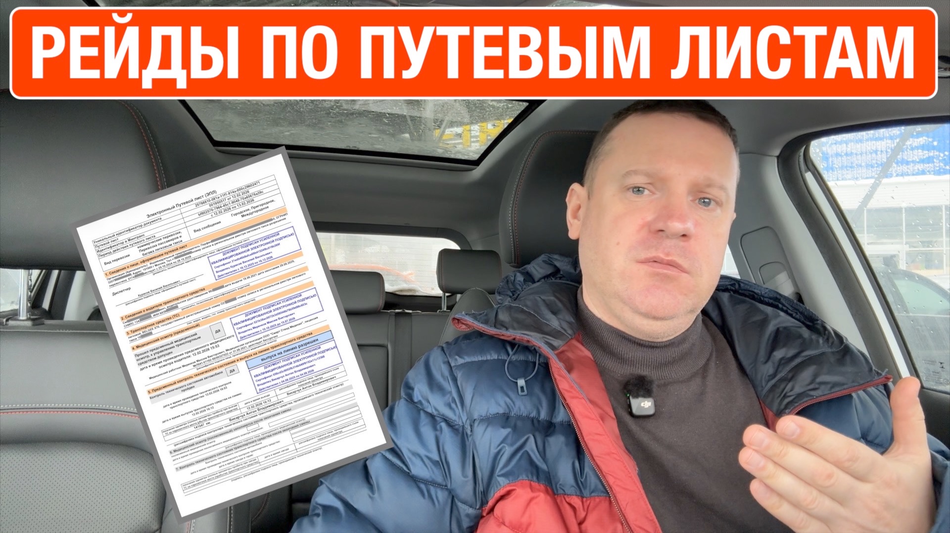 Рейды по путевым листам, что отвечать на вопрос? смотреть онлайн