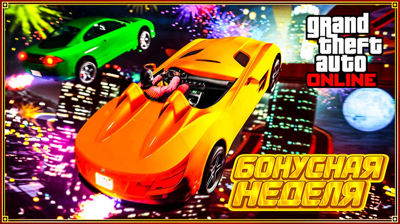 Новая Itali Classic и розовый алмаз — Лунный Новый год в GTA Online смотреть онлайн