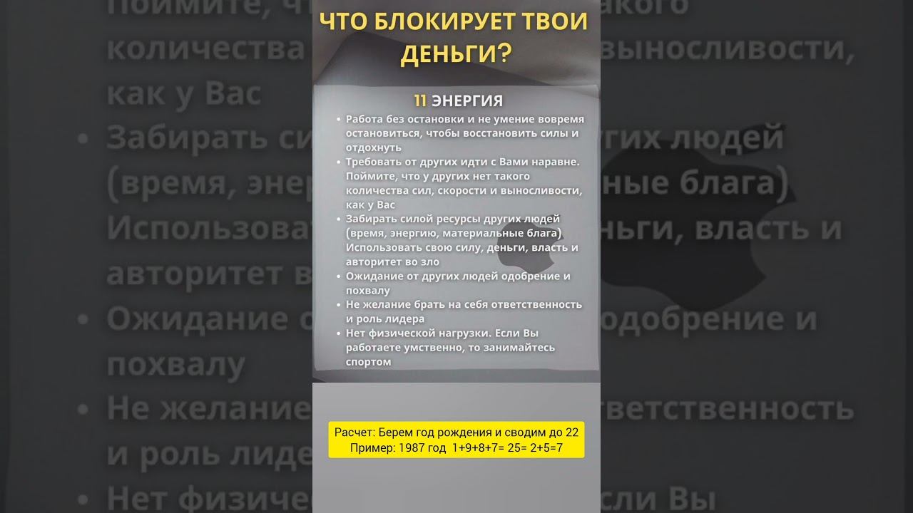 Что блокирует твои финансы  #нумерологияподатерождениянумерология