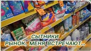 САМВЕЛ АДАМЯН, СЫТНИКИ, РЫНОК, МЕНЯ ВСТРЕЧАЮТ..