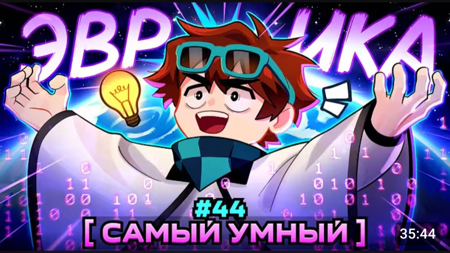 Lp. Мастерская [47] • #44 ГЕНИЙ ВСЕЛЕННОЙ [Максимальный Разум] • Майнкрафт смотреть онлайн