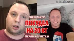 Влог: Похудеешь быстро и просто - С одним этим упражнением | 40-летний холостяк (минус 20 кг)