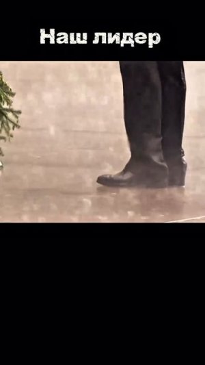 Настоящий Государь.