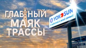 Главный маяк трассы. Двусторонний суперсайт в Пушкино | HD LED TECH