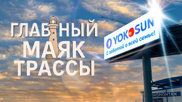 Главный маяк трассы. Двусторонний суперсайт в Пушкино | HD LED TECH