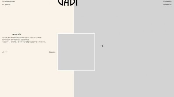 Дизайн Габи