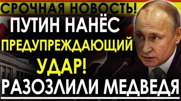 ПУТИН ДАЛ ЖЕСТКИЙ ОТВЕТ МАКРОНУ! ПОСЛЕДНИЕ СРОЧНЫЕ НОВОСТИ!