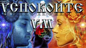 Как Успокоить Свой Ум И Познать Абсолютное Счастье?! Роберт Адамс