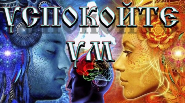 Как Успокоить Свой Ум И Познать Абсолютное Счастье?! Роберт Адамс