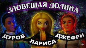 Лариса Долина в файлах Эпштейна или настоящая история выселения-2