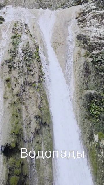 12-02-2026 #водопад #вода #Сочи #настроение #доброеутро #счастье #радостьжизни #позитив #счастье смотреть онлайн