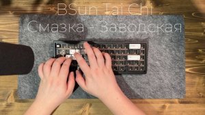 Звук свитчей BSun Tai Chi