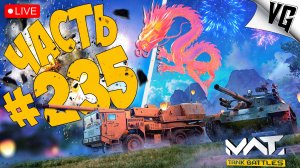 SH16 - СМОТРИМ ! ➤ ЧАСТЬ 235 ➤ MWT: TANK BATTLES 🔴