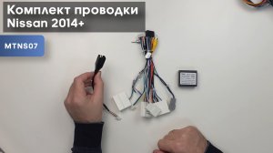 Обзор на комплект проводки Nissan 2014+