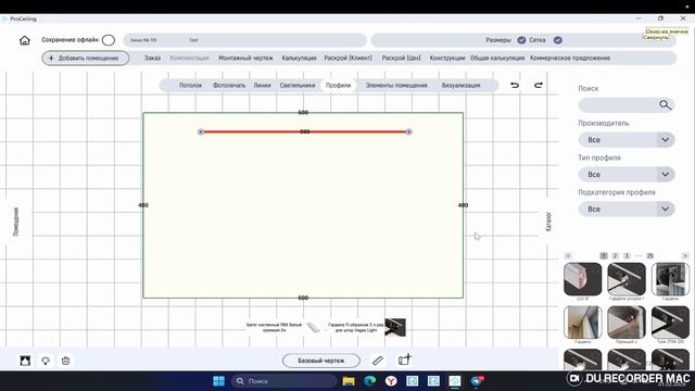 Комплектация профилей в программе ProCeiling
