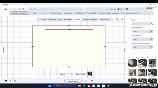Комплектация профилей в программе ProCeiling