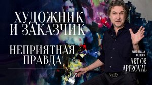 Как я стал художником и перестал зависеть от заказчиков