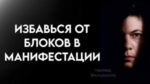 Это мешает тебе проявить желаемое