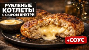 Мои дети ОБОЖАЮТ ЭТИ КУРИНЫЕ КОТЛЕТЫ! Простой рецепт сочных котлет из курицы с начинкой из сыра