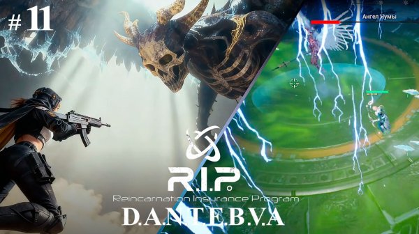 ТАКТИЧЕСКИЕ НАВЫКИ, Уровень риска 6, ПОБЕДЫ, Прохождение R.I.P.: Reincarnation Insurance Program