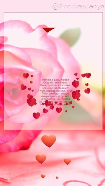 С днем влюблённых! смотреть онлайн