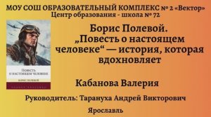 Повесть о настоящем человеке