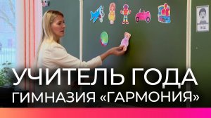 Педагоги Великого Новгорода демонстрируют авторские методики в рамках конкурса «Учитель года»