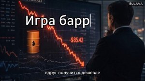 Баррели пошли мимо Индии. Россия — не в проигрыше