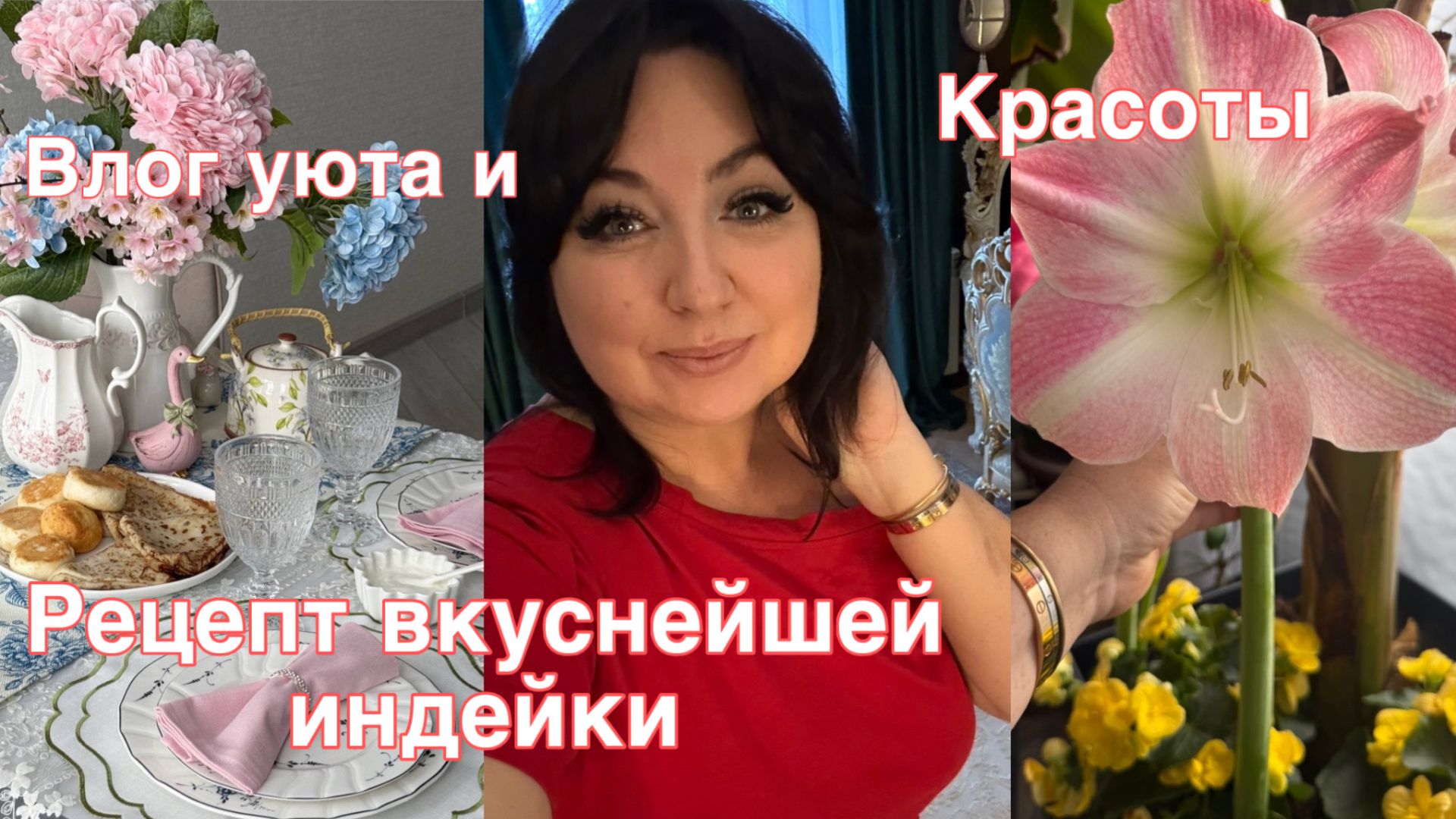 Рецепт вкуснейшей индейки. Сервировка стола на Масленицу смотреть онлайн